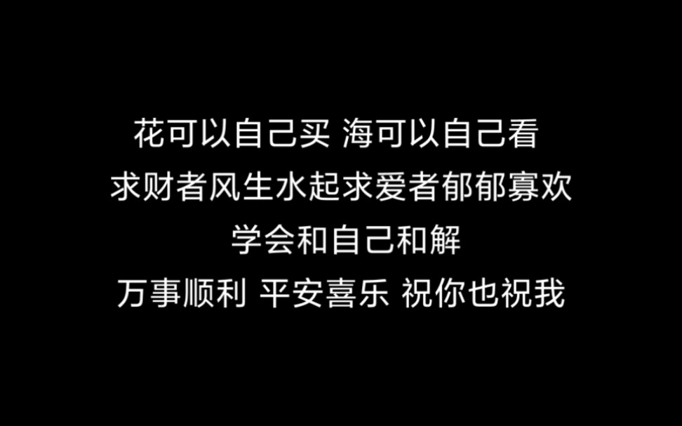 文案|“早点睡吧,一辈子的事一晚上也想不完”哔哩哔哩bilibili