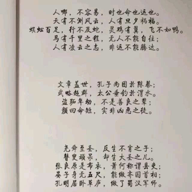 [图]破窑赋/寒窑赋/劝世章