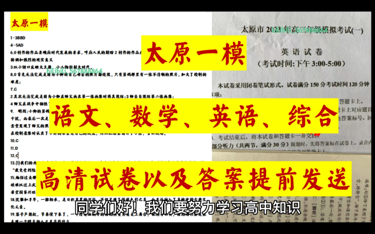 积极参与!太原一模——太原市2023年高三年级模拟考试(一)哔哩哔哩bilibili