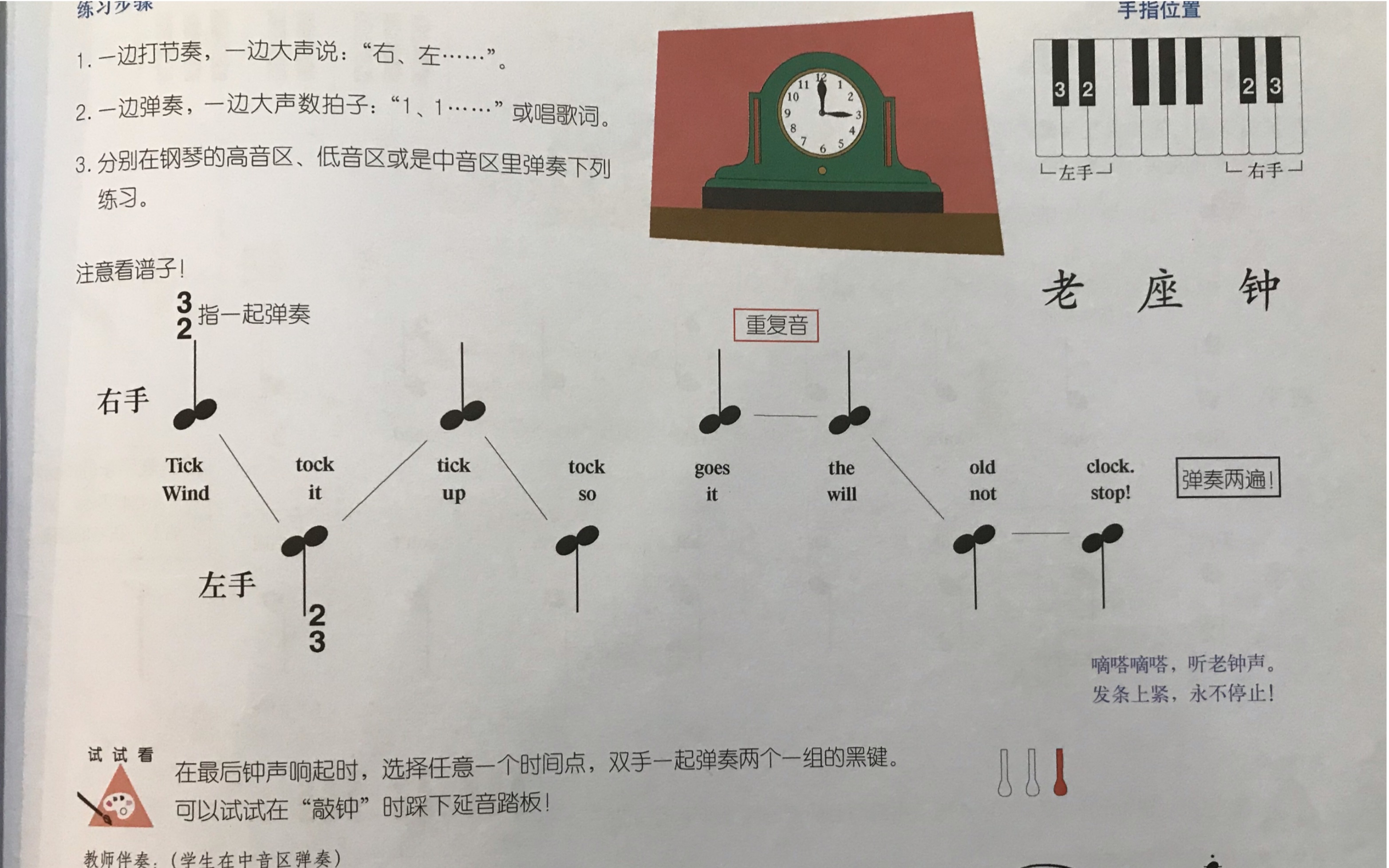 [图]个人记录-菲伯尔钢琴基础教程-第1级-课程和乐理-老座钟