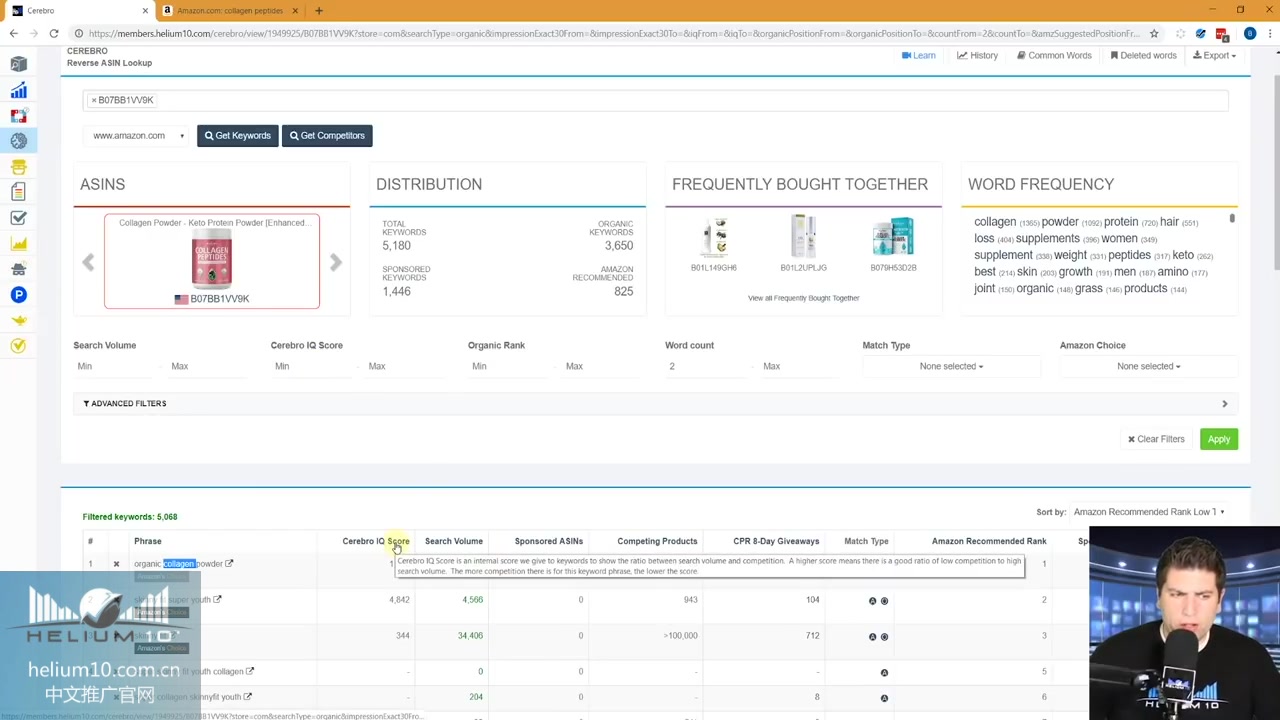 helium10中文推广网cerebro工具中文视频讲解(亚马逊神器核心工具之一)哔哩哔哩bilibili