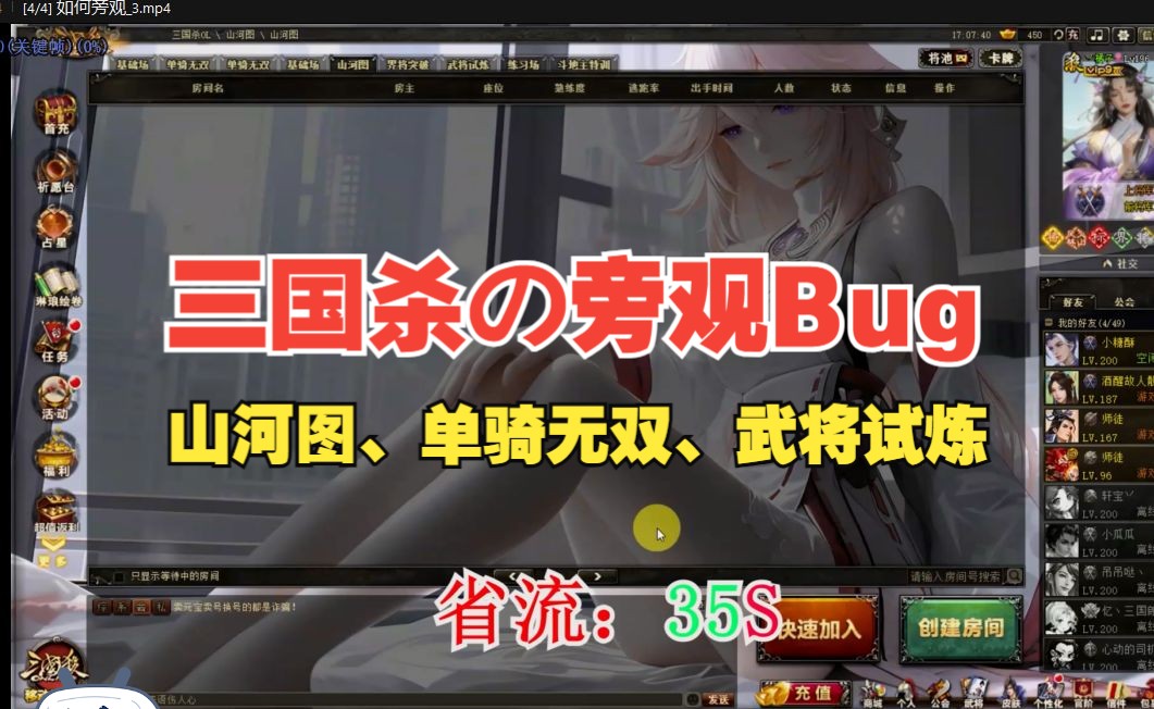 全网首发|三国杀の旁观Bug!?适用模式:山河图、单骑无双、武将试炼或排位鸡爪流3.0?!没用的冷知识又增加了!?收藏*转发!哔哩哔哩bilibili三国杀