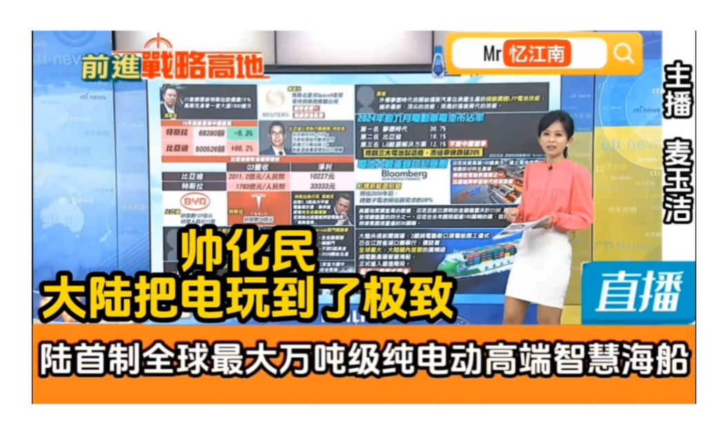 台媒:大陆首制全球最大万吨级纯电动高端智慧海船!帅化民大陆把电玩到了极致!哔哩哔哩bilibili