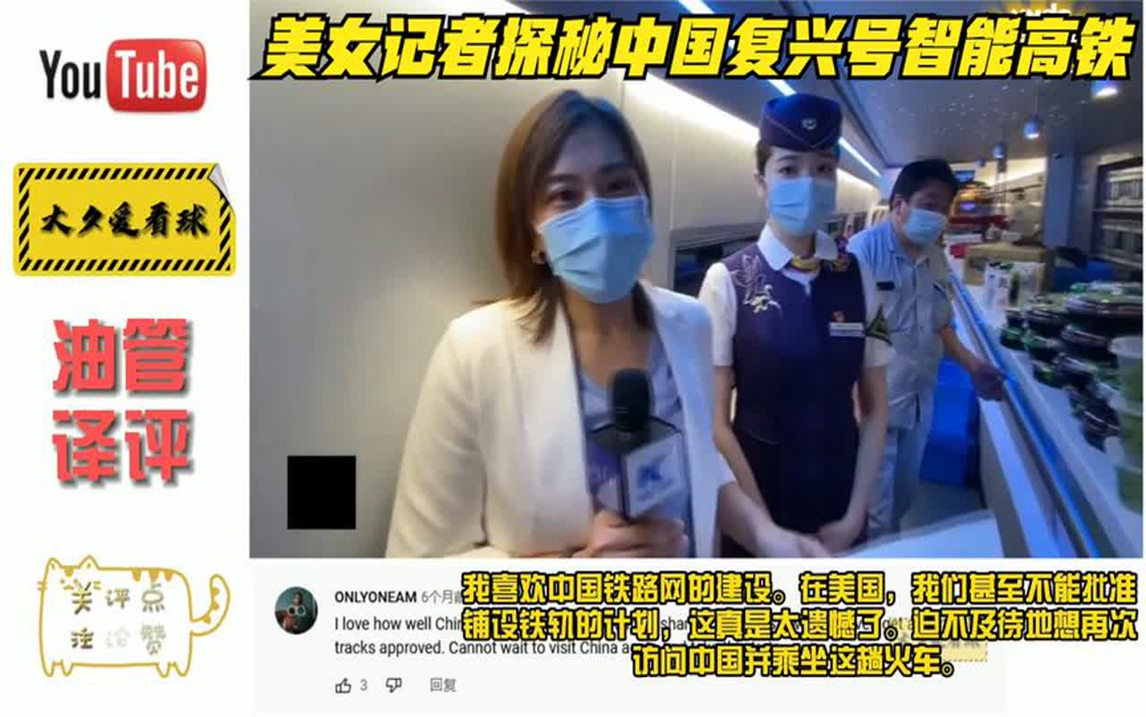 美女记者探秘中国复兴号智能高铁,老外赞叹令人难以置信的车辆.