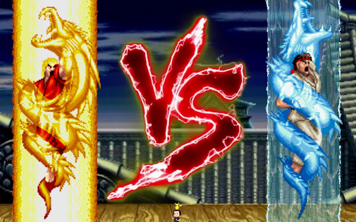 [图]Street Fighter Mugen - Ultimate Ken vs. Ultimate Ryu