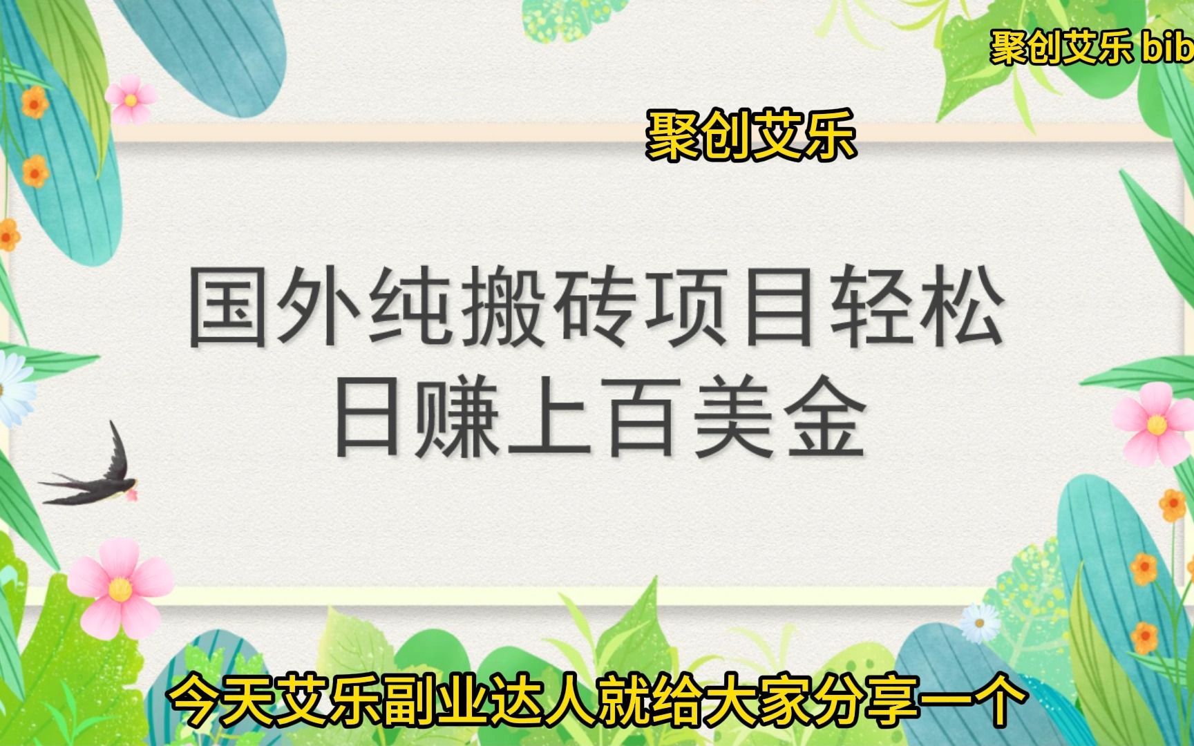 国外vocal自媒体AI项目,只要复制粘贴日赚上百美金,小白也是可以做的哔哩哔哩bilibili