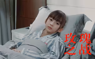 玫瑰之战：宋熙童临终前一个字，让丰盛掩面痛哭，宋嘉辰都泪目了