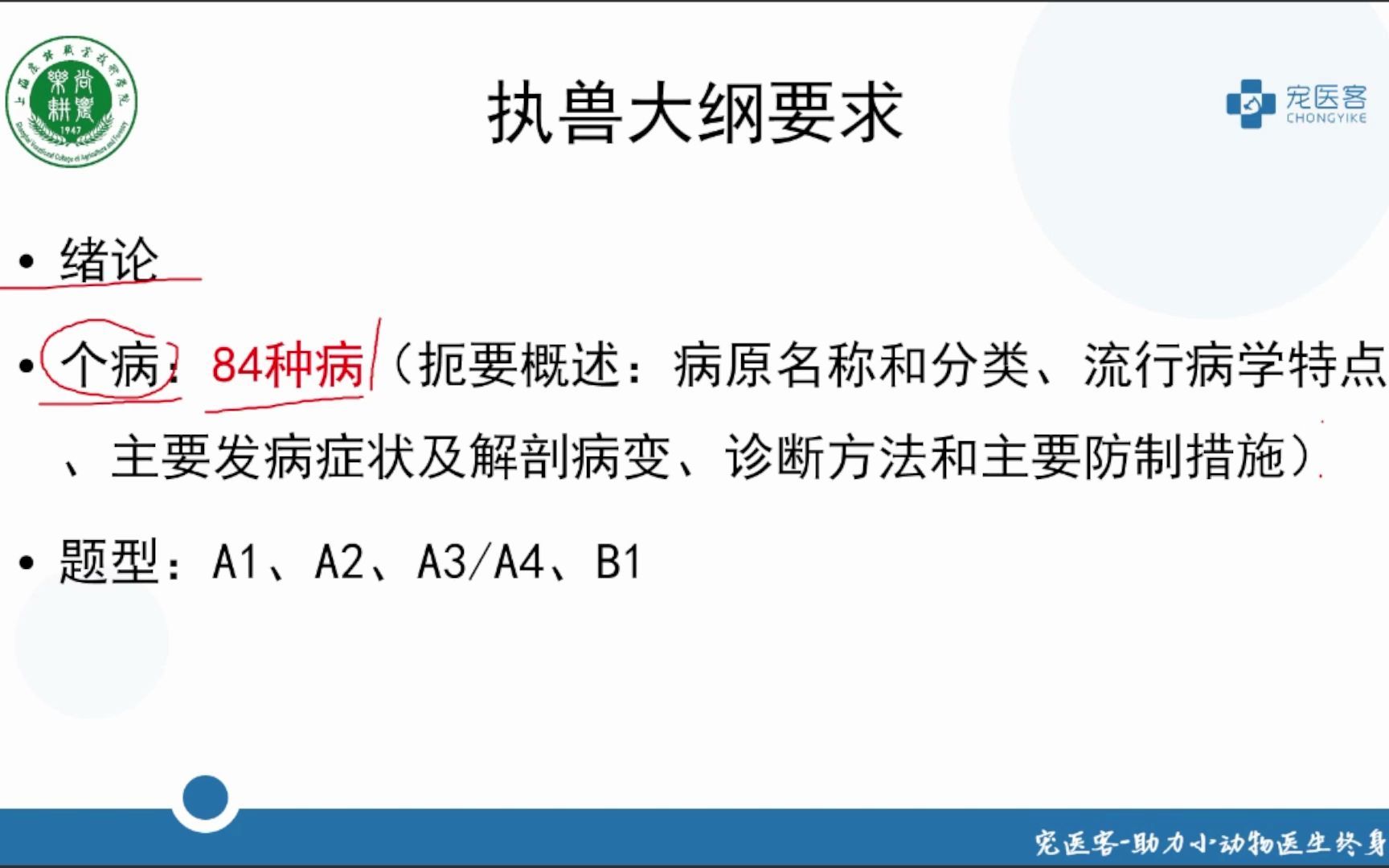 [图]2022年执兽考试培训精讲提分班-兽医传染病学1