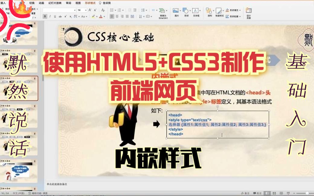 默然说话使用HMLT5+CSS3制作前端网页34内嵌样式哔哩哔哩bilibili