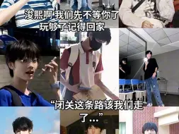 Download Video: 浚熙啊，玩够了就回家吧