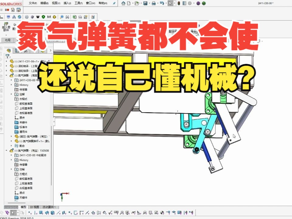 氮气弹簧这样用!哔哩哔哩bilibili