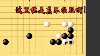 Tải video: 经典的尖顶后续又来啦！黑棋错误示范，吃了！小林从零开始到9段！（4段最后一局）