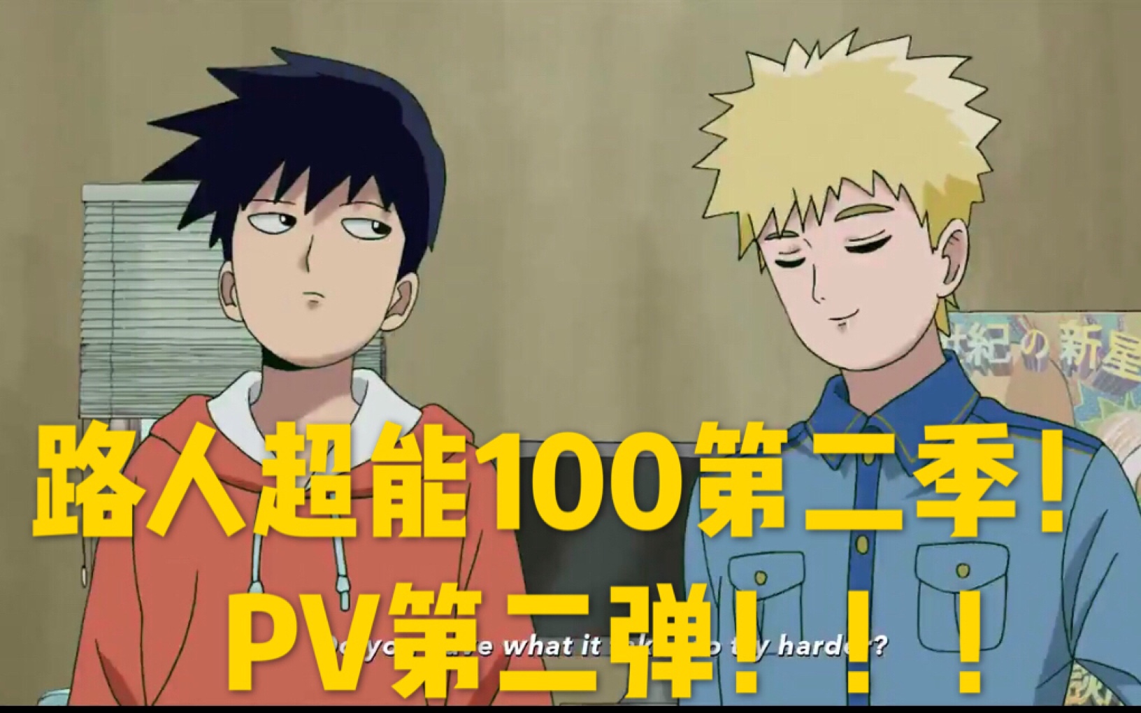 2019年1月路人超能100第二季第2弹pv燃爆