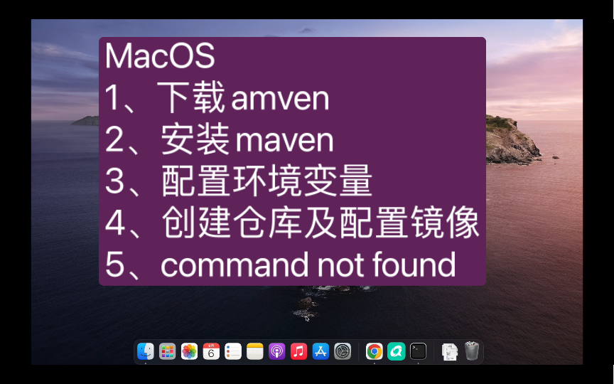 一站式通关|mac下载安装maven并配置环境变量及镜像哔哩哔哩bilibili