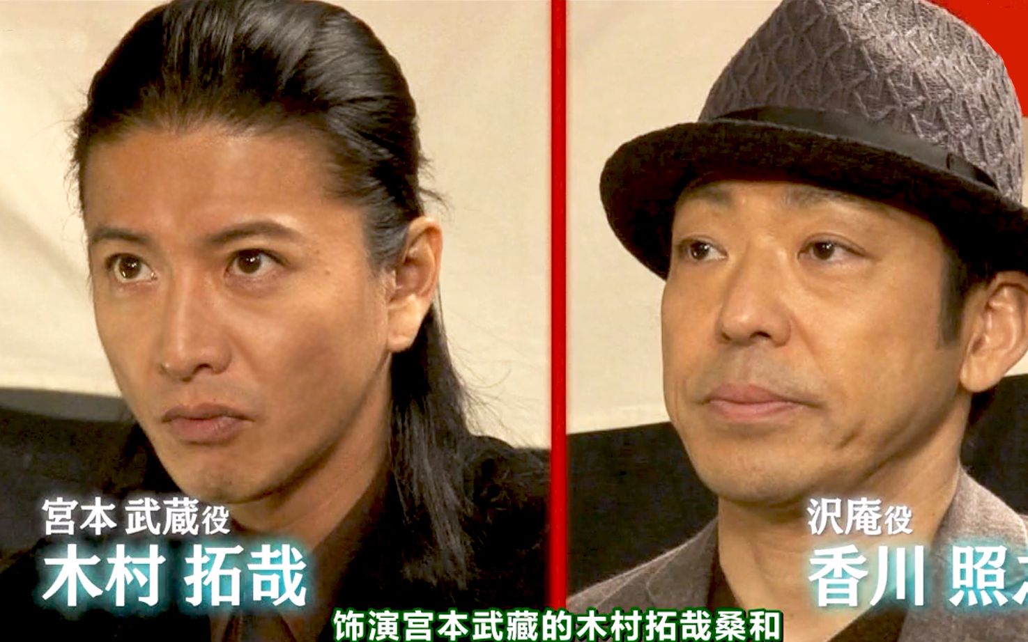 木村拓哉 香川照之 2014 拜托了排行榜 四夜合集 《宫本武藏》宣番