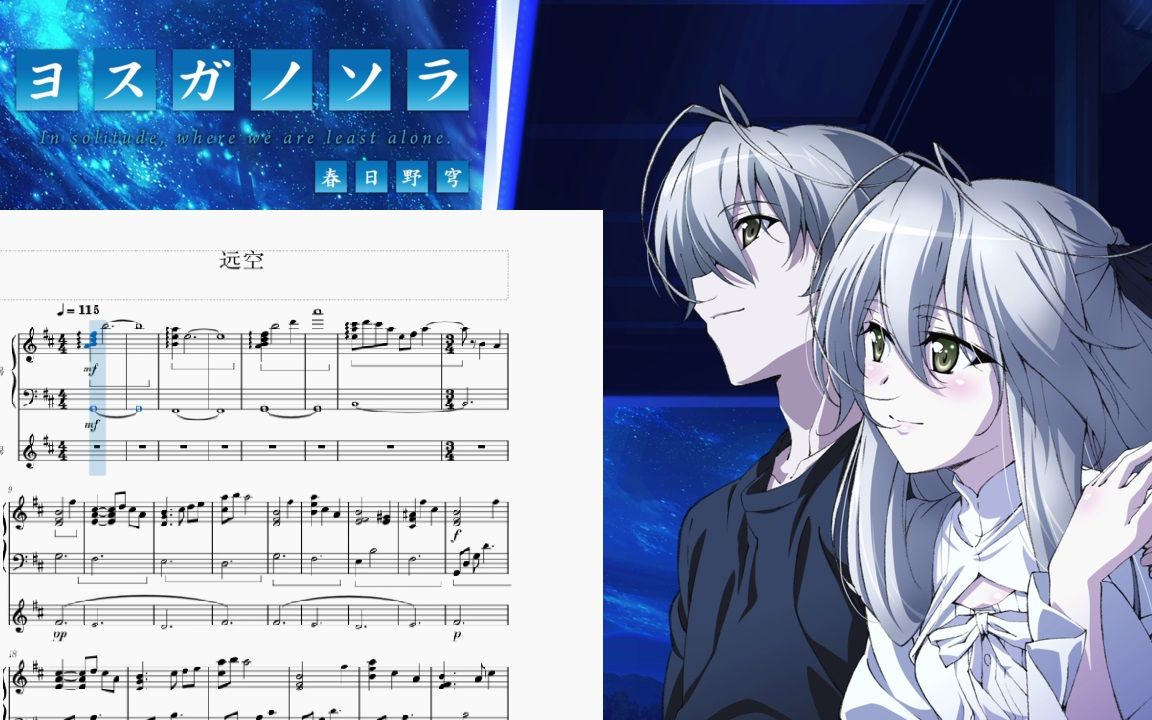 [图]【钢琴 × 小提琴（扒谱）】-遠い空へ- （附谱子）