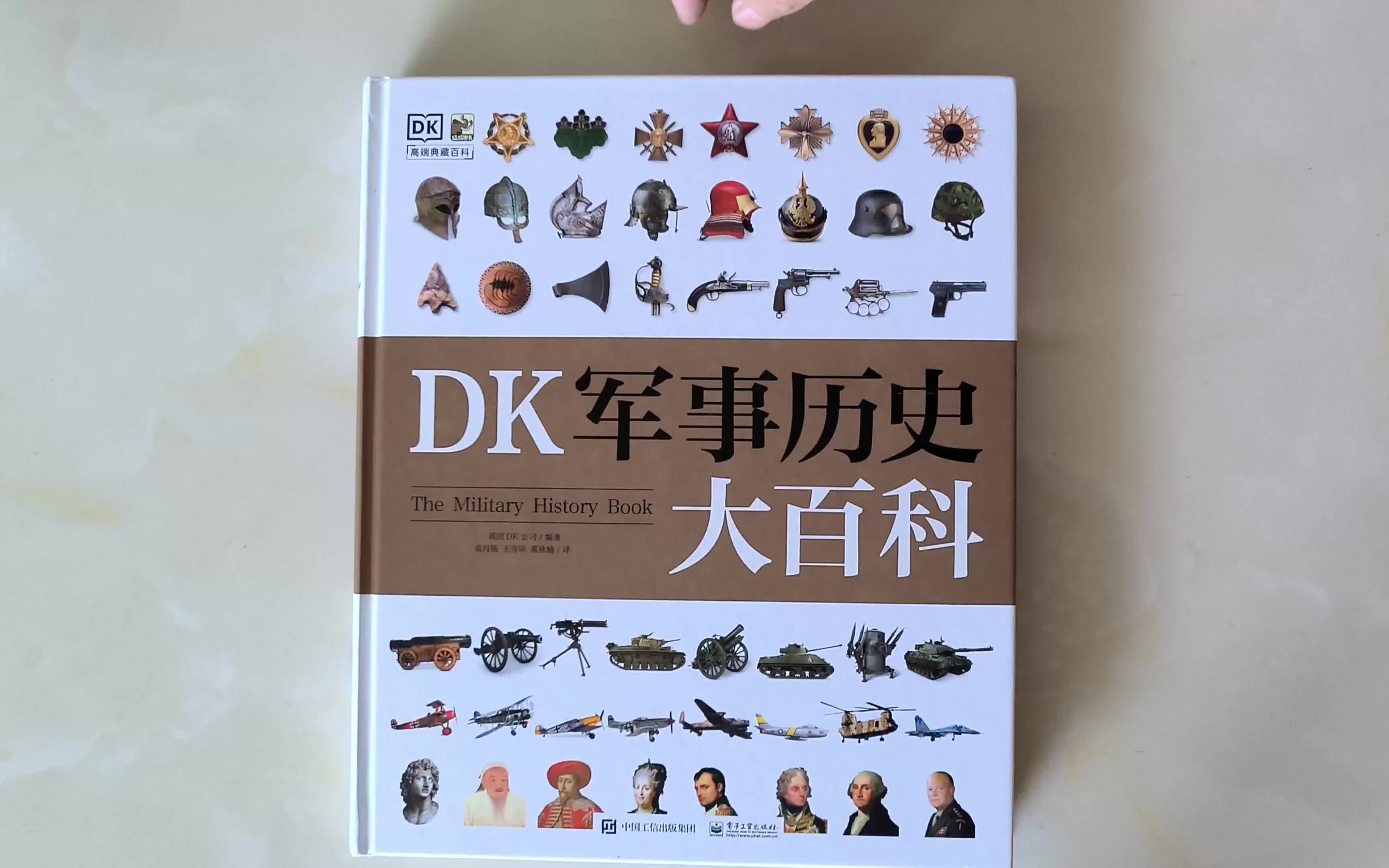 [图]DK军事历史大百科-好书推荐-预览