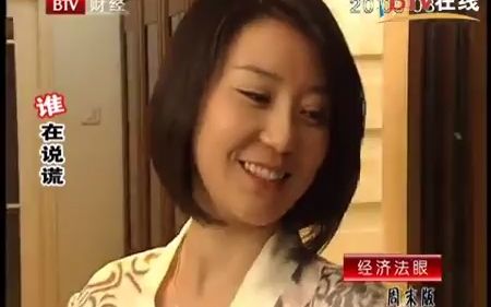 经济法眼法眼看剧 谁在说谎 20110521哔哩哔哩bilibili