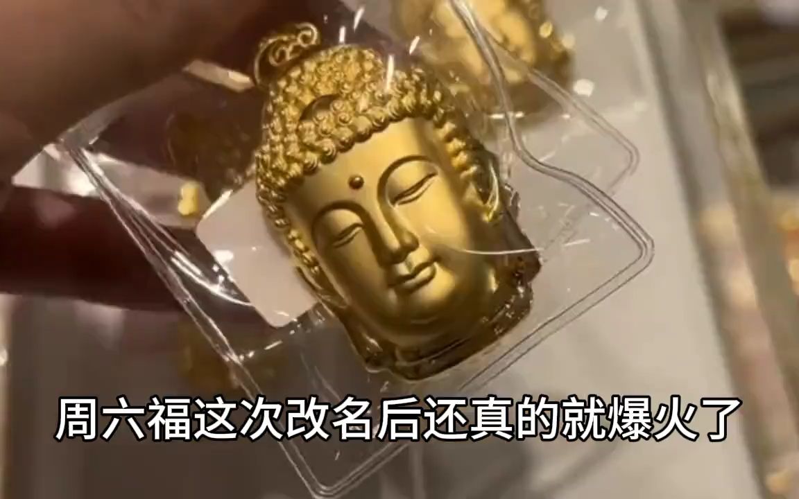 黄金首饰的店名为啥都喜欢用“周”开头?难道这几个老板是亲戚?哔哩哔哩bilibili