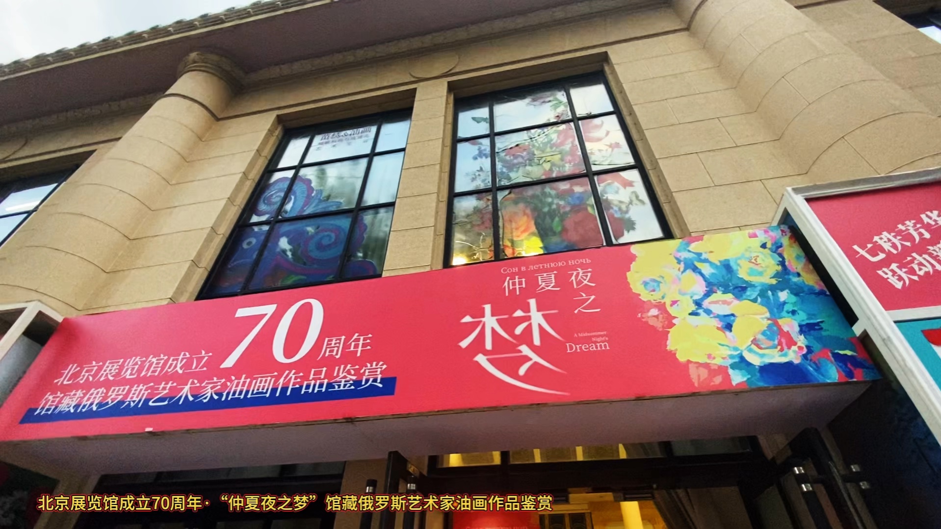 北京展览馆成立70周年·"仲夏夜之梦"馆藏俄罗斯艺术家油画作品鉴赏