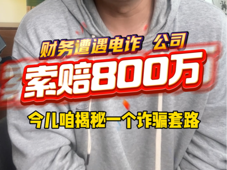 骗子是如何通过一个群,从月薪5000的人手里骗走800万的?哔哩哔哩bilibili