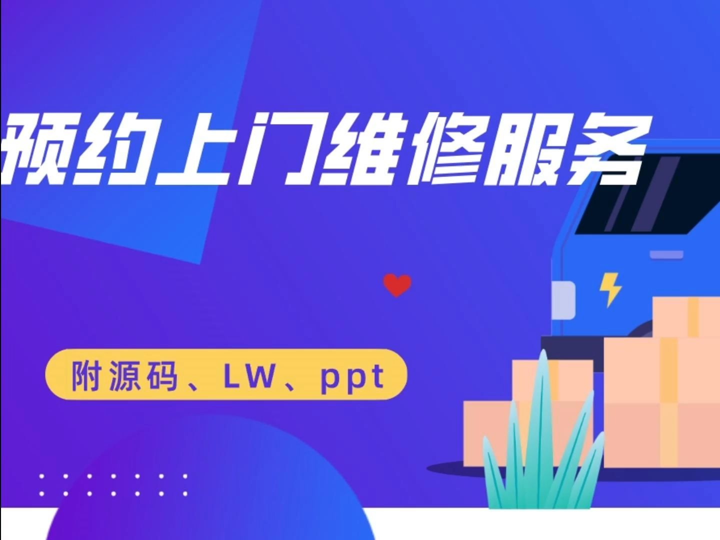 计算机毕设选题推荐如何利用数据分析系统优化预约上门维修服务运营?一步步掌握CRM和数据挖掘技巧!哔哩哔哩bilibili