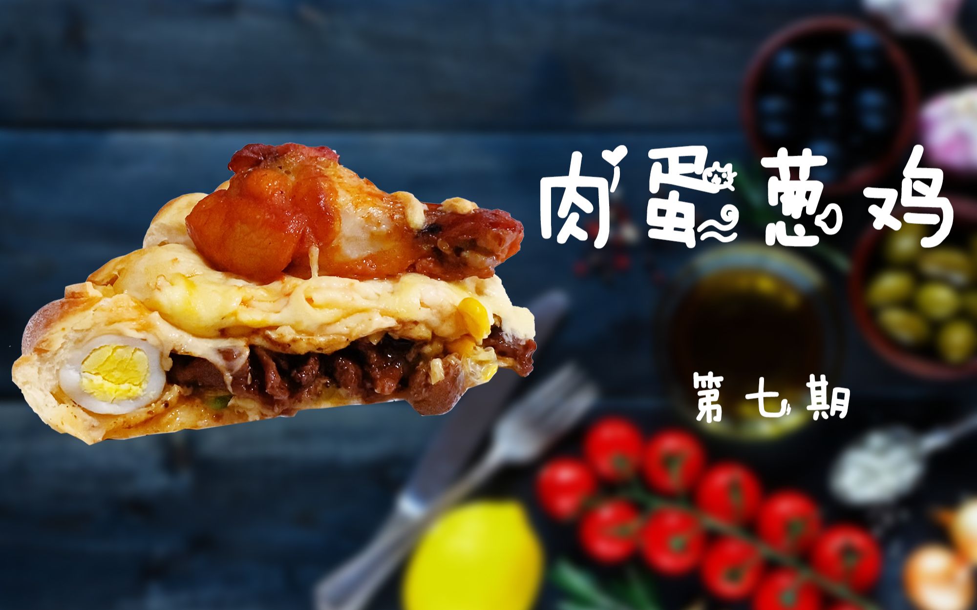 肉蛋葱鸡_哔哩哔哩 (゜-゜)つロ 干杯~-bilibili