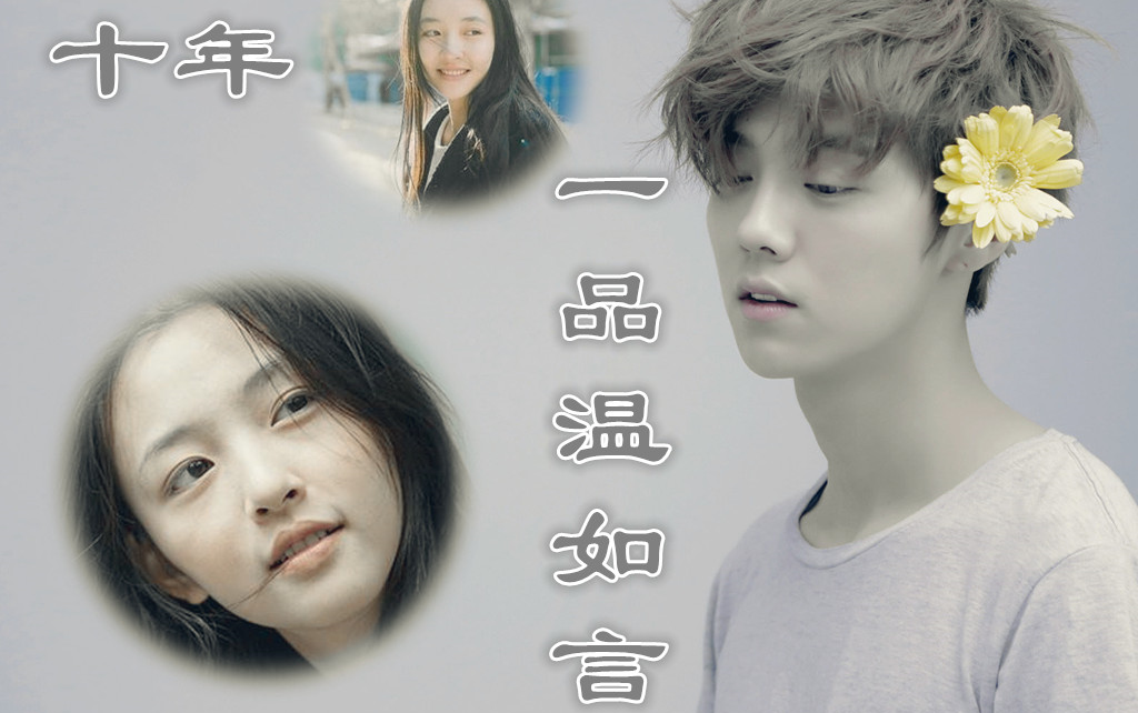 鹿晗吴倩长生落落十年一品温如言献给爱的生落心中的言希和阿衡关于爱