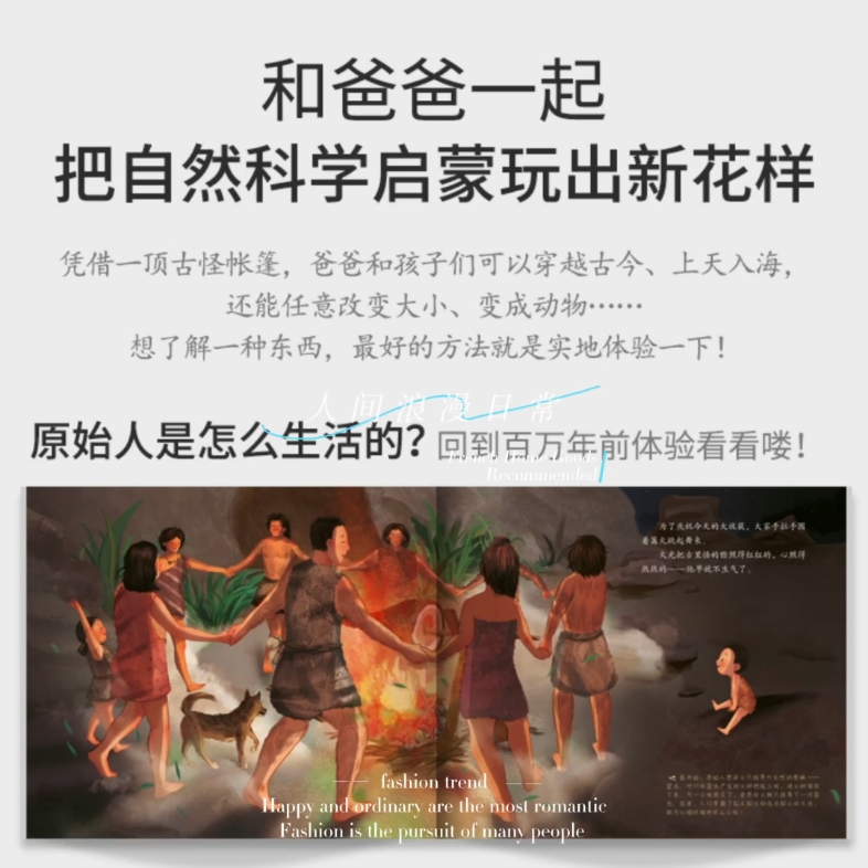 [图]和爸爸一起 科学启蒙吧 （3—8岁）乐此不疲好书分享中