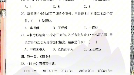 确定了三年级下册数学期末测试卷出炉啦.这份试卷题型全面,涵盖课本重点快给孩子测一测,查缺补#三年级 #期末考试 #每天学习一点点哔哩哔哩bilibili