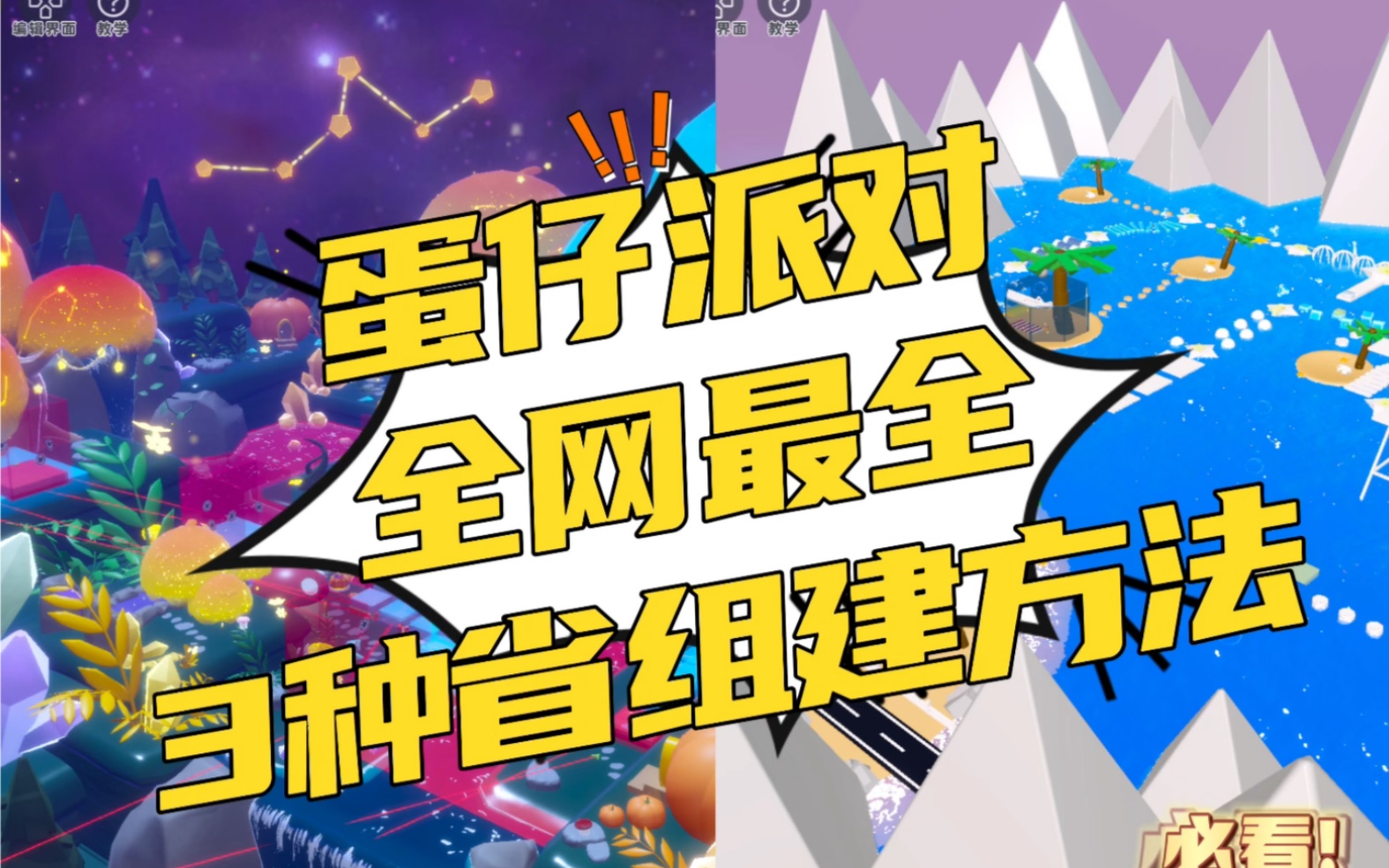 蛋仔派对全网最全省组建方法!帮你解决组建不够的烦恼哔哩哔哩bilibili