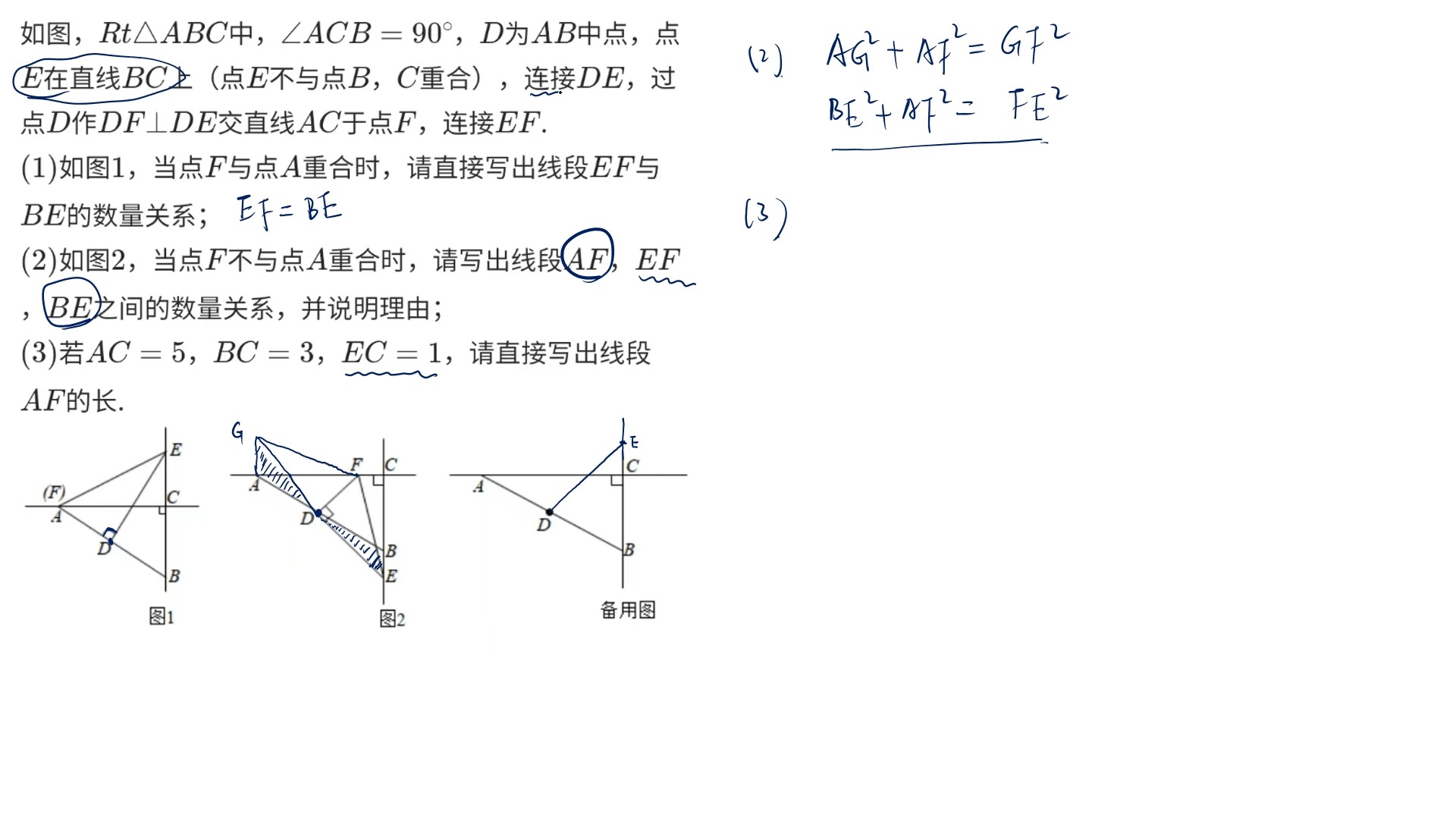 八年级数学上册几何
  第2张