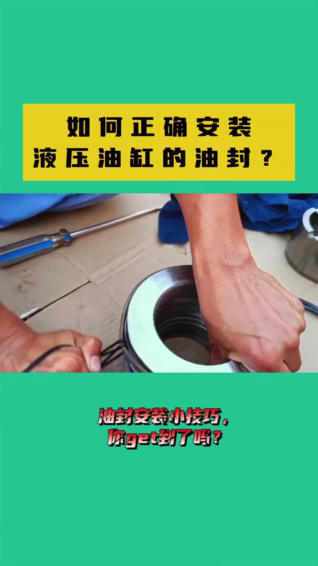 液压油缸油封安装图图片