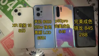 Video herunterladen: 老白百元好机回归！只要 658 天玑 8100 120w 快充 144 高刷 LCD！288 的完美成色 845！