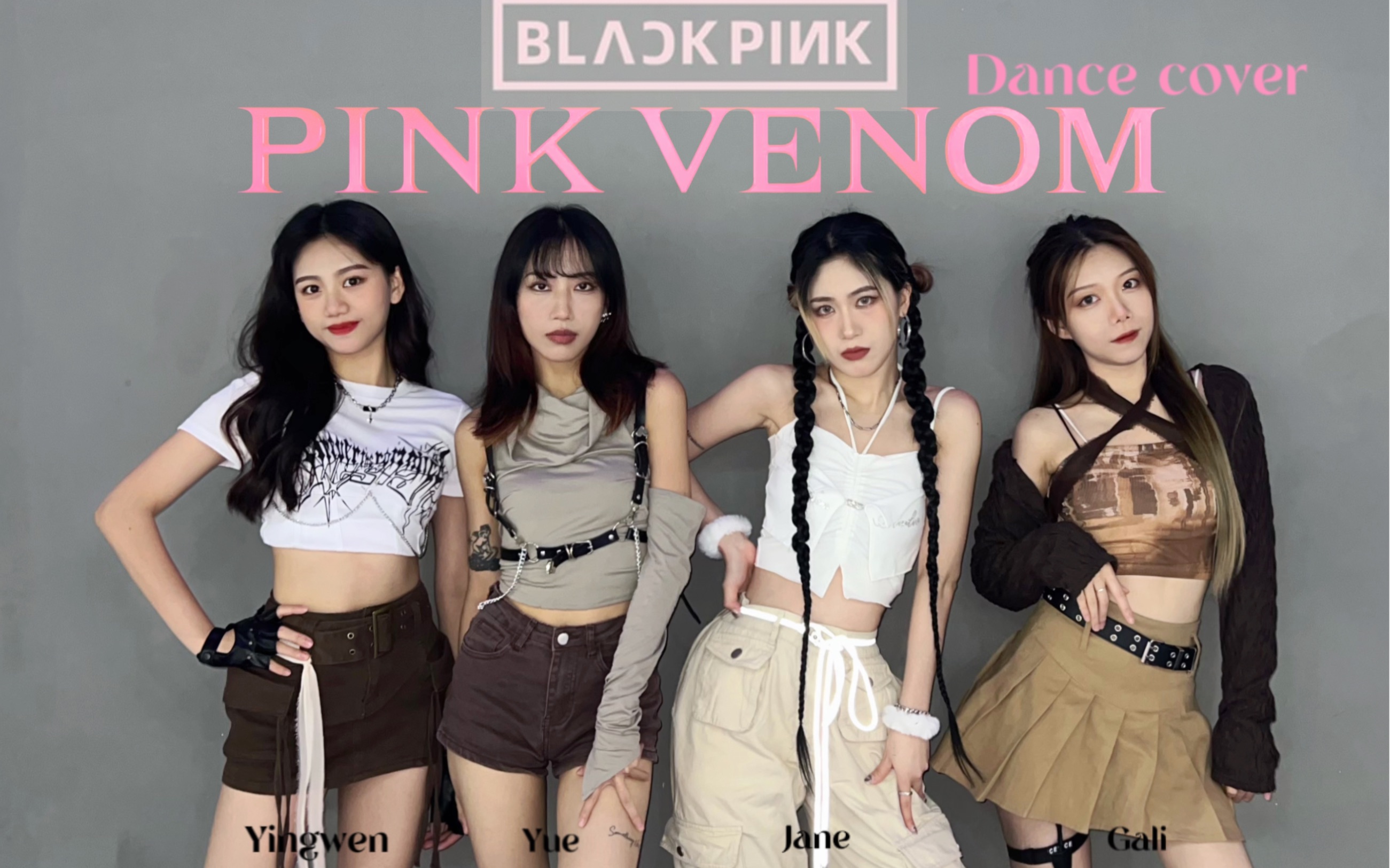 [图]Y｜服兵役回来了Blackpink回归先行曲PinkVenom 团体翻跳