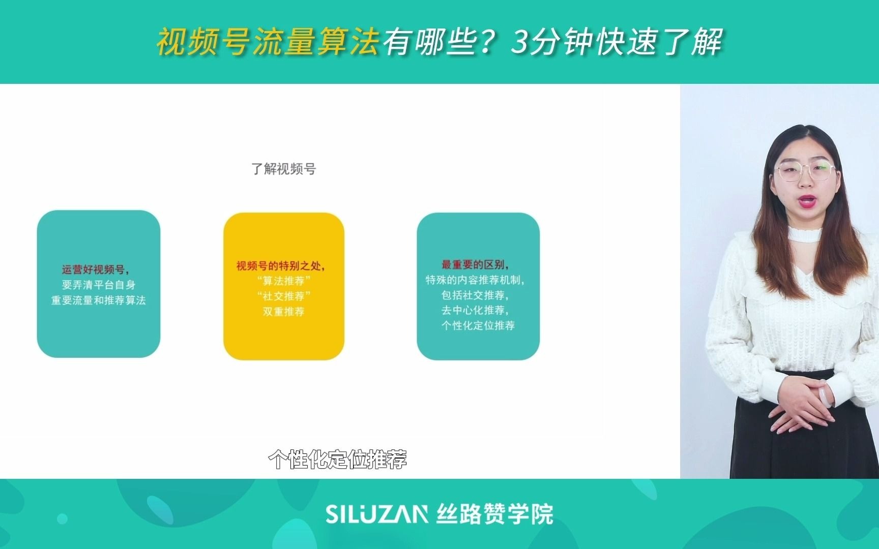 视频号流量算法有哪些?3分钟快速了解【视频号的推荐机制】哔哩哔哩bilibili