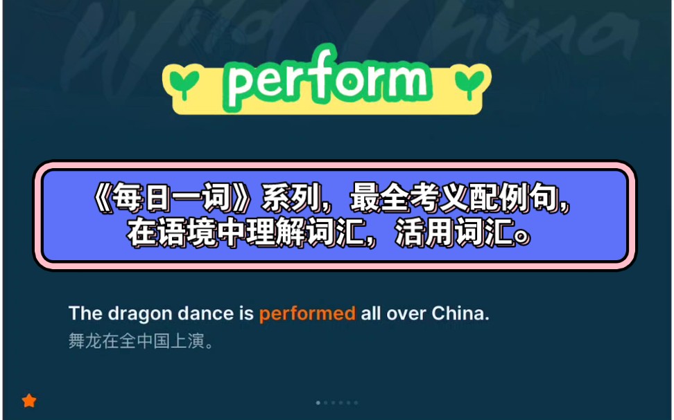 《每日一词》perform哔哩哔哩bilibili