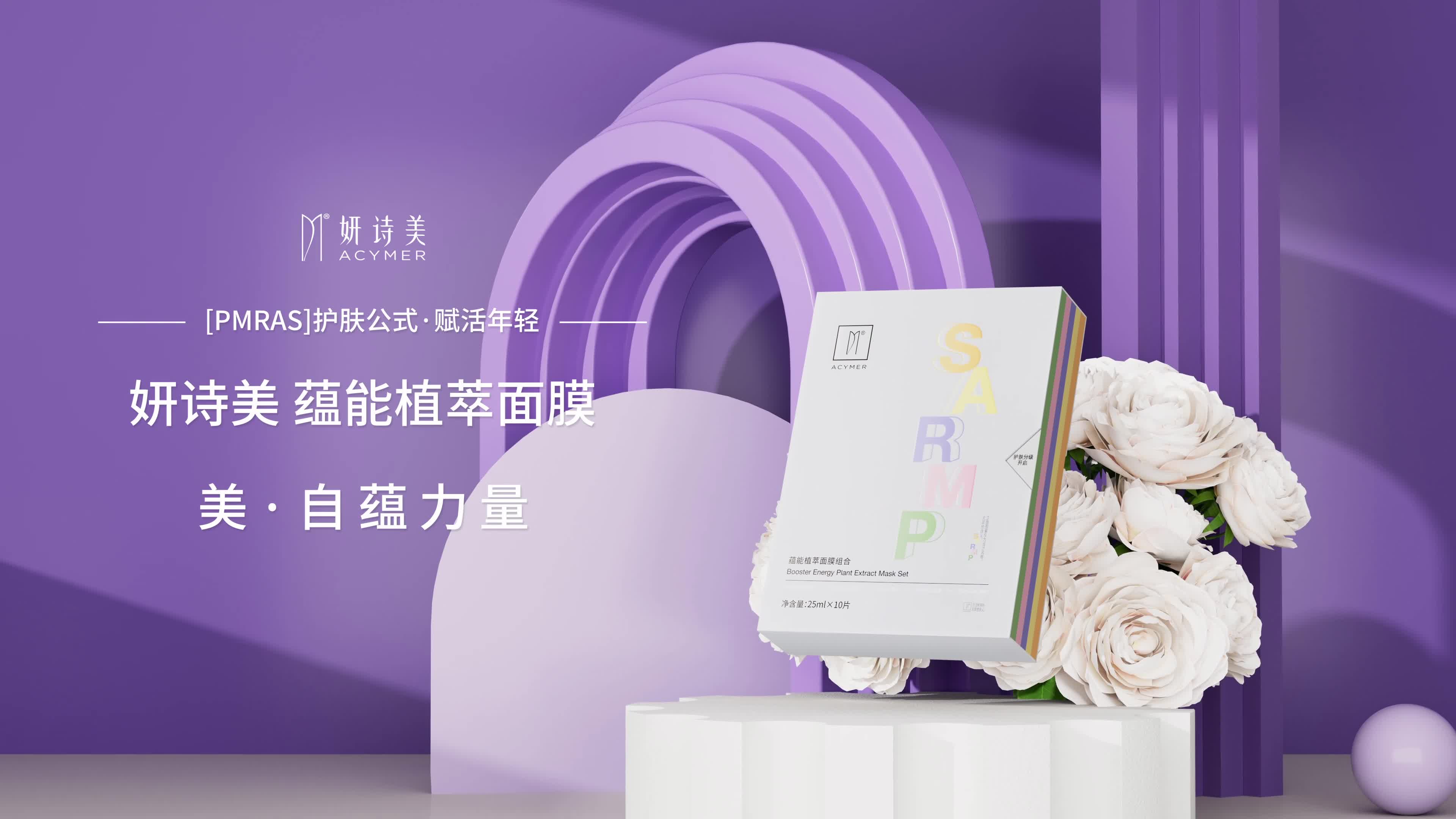 伊的家妍诗美小美人面膜-靠实力出圈