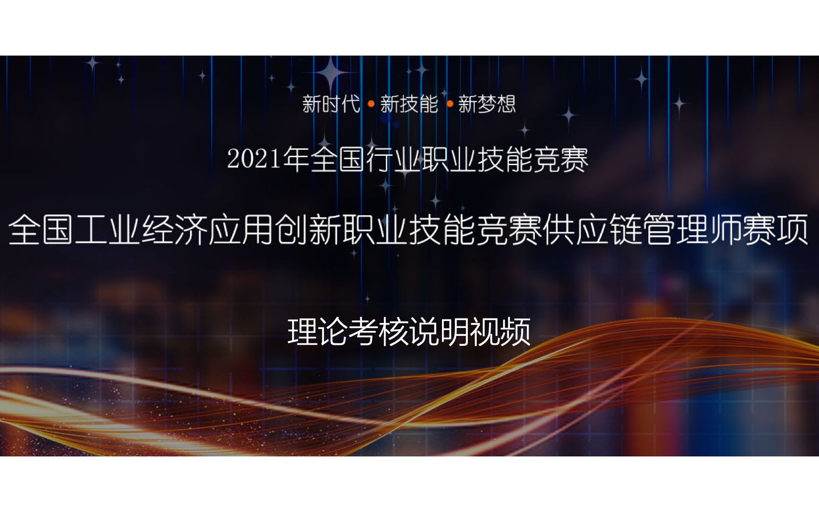 2021供应链管理师赛项理论考核知识串讲2级(5)物流管理哔哩哔哩bilibili