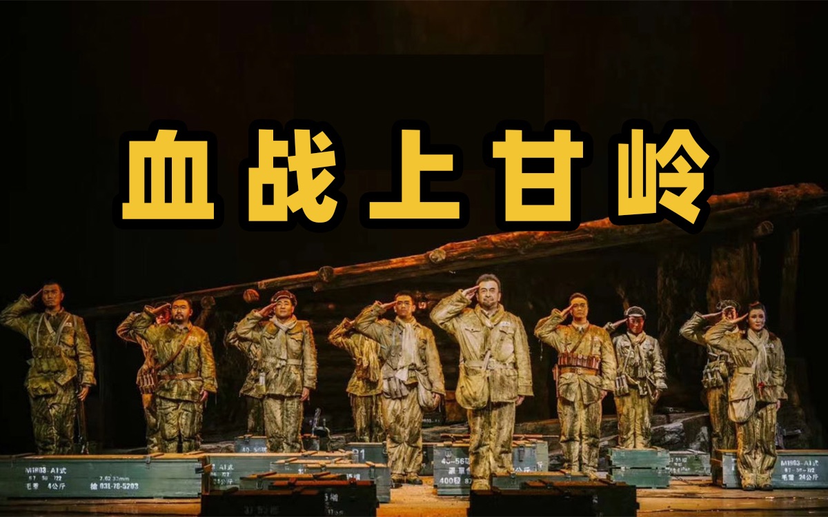 【抗美援朝70周年】上甘岭战役:入选西点军校教科书的经典战役_哔哩