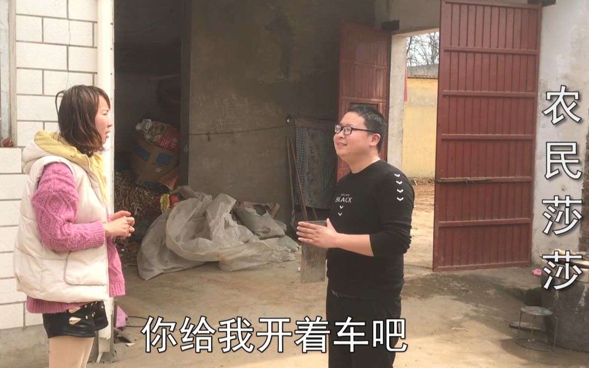 农村莎莎要去拿快递喊小光开着车去小光不去莎莎该怎么办呢