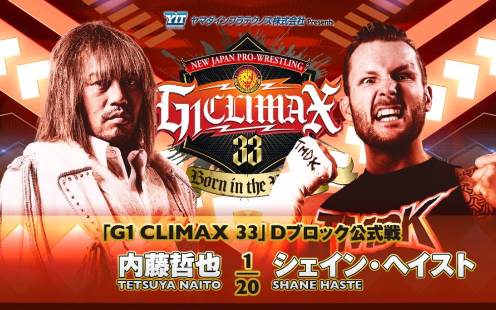 【7.40分】g1 climax33day8:shane haste vs 内藤哲也