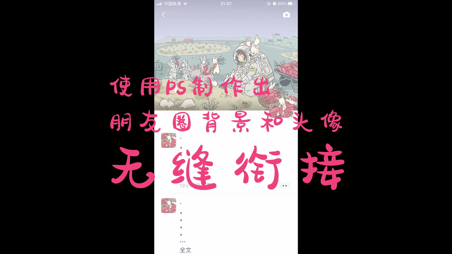 【思路】使用PS制作出朋友圈背景和头像无缝衔接的效果哔哩哔哩bilibili