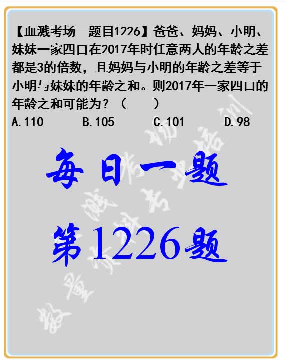 爸爸、妈妈、小明、妹妹一家四口在2017年时任意两人的年龄之差都是3的倍数,且妈妈与小明的年龄之差等于小明与妹妹的年龄之和.则2017年一家四口的...