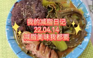 Download Video: 美味的减脂餐才是减脂的正确打开方式！