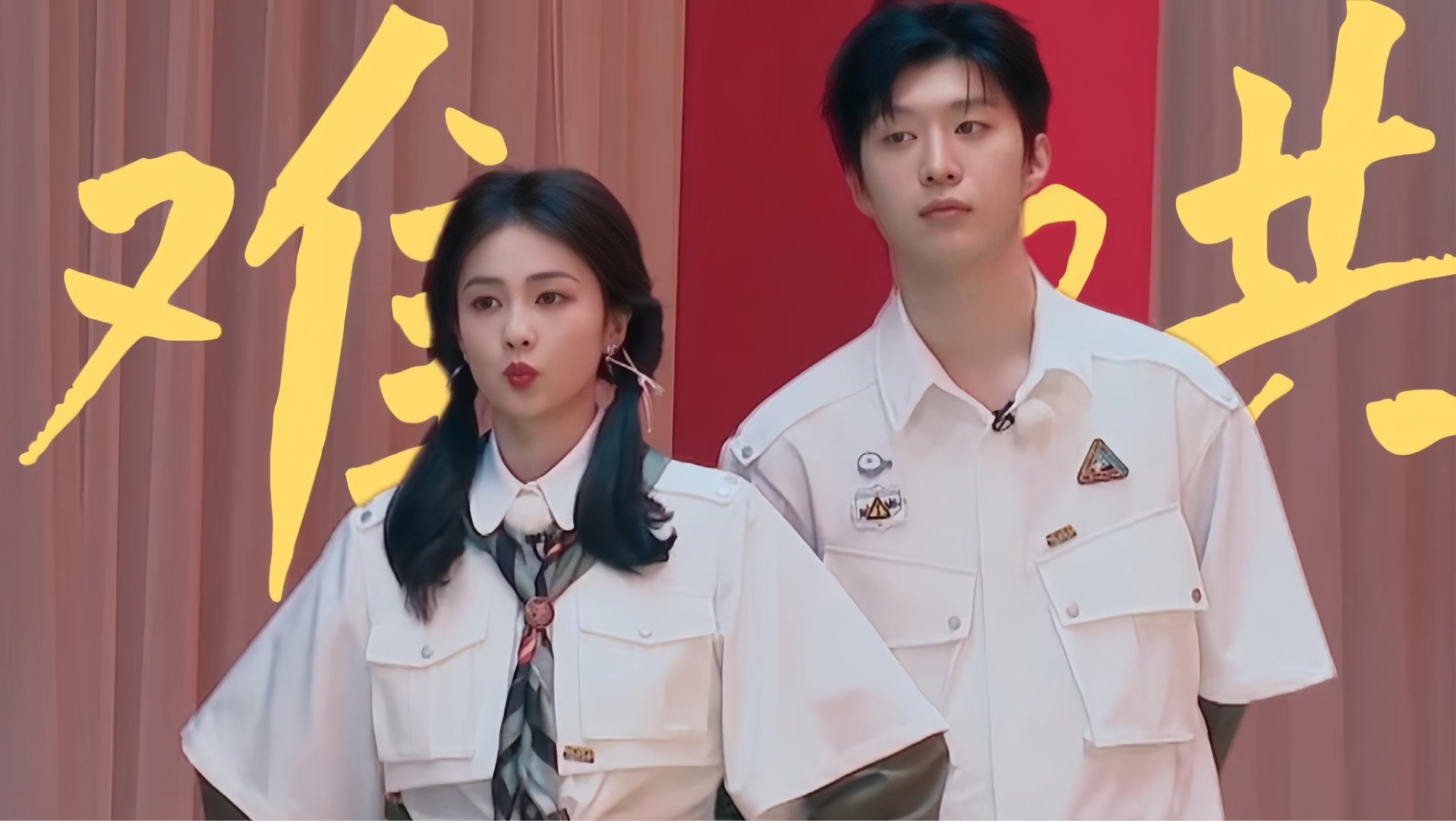 白鹿范丞丞|"看似惹他生气在不停哄他,实则他只会从开心地给老婆洗