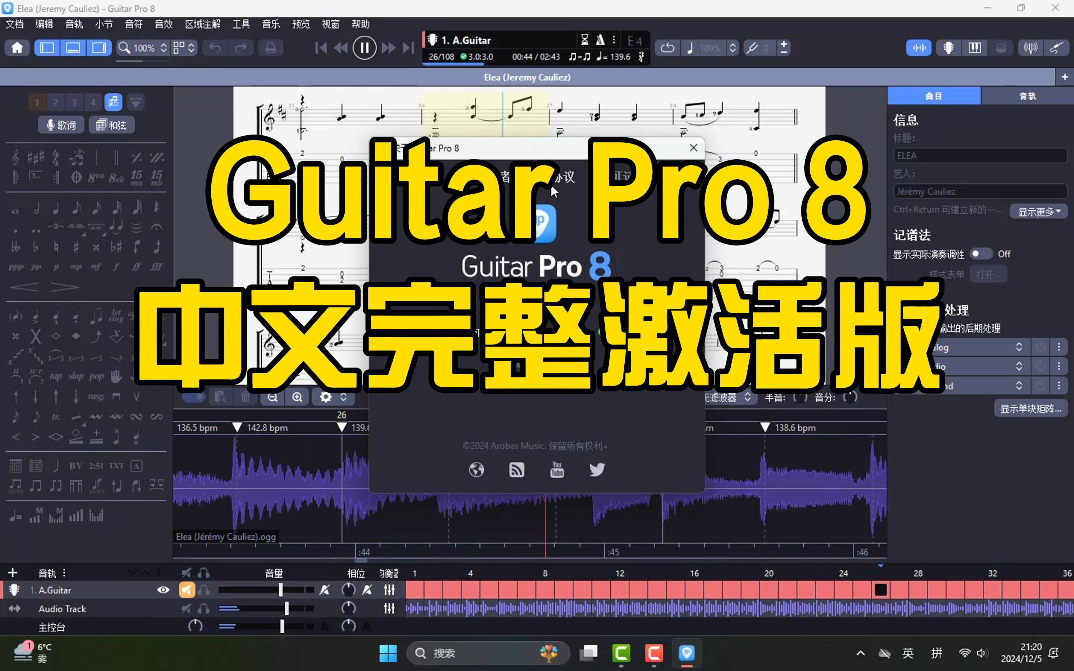 吉他打谱软件Guitar Pro8安装激活附件最新激活码哔哩哔哩bilibili