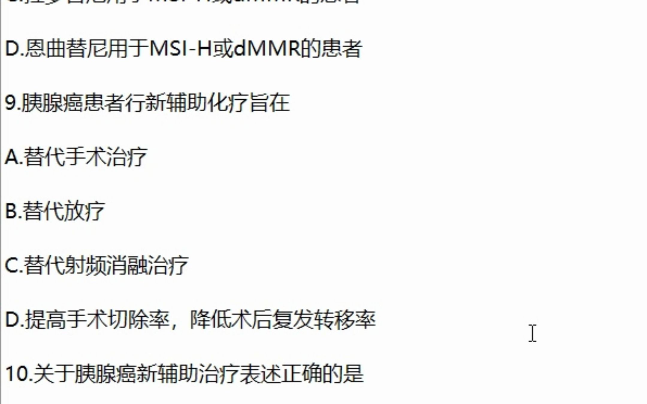 胰腺癌诊疗指南解读与实践——2022年福建省执业药师继续教育考试答案——上学吧找答案哔哩哔哩bilibili