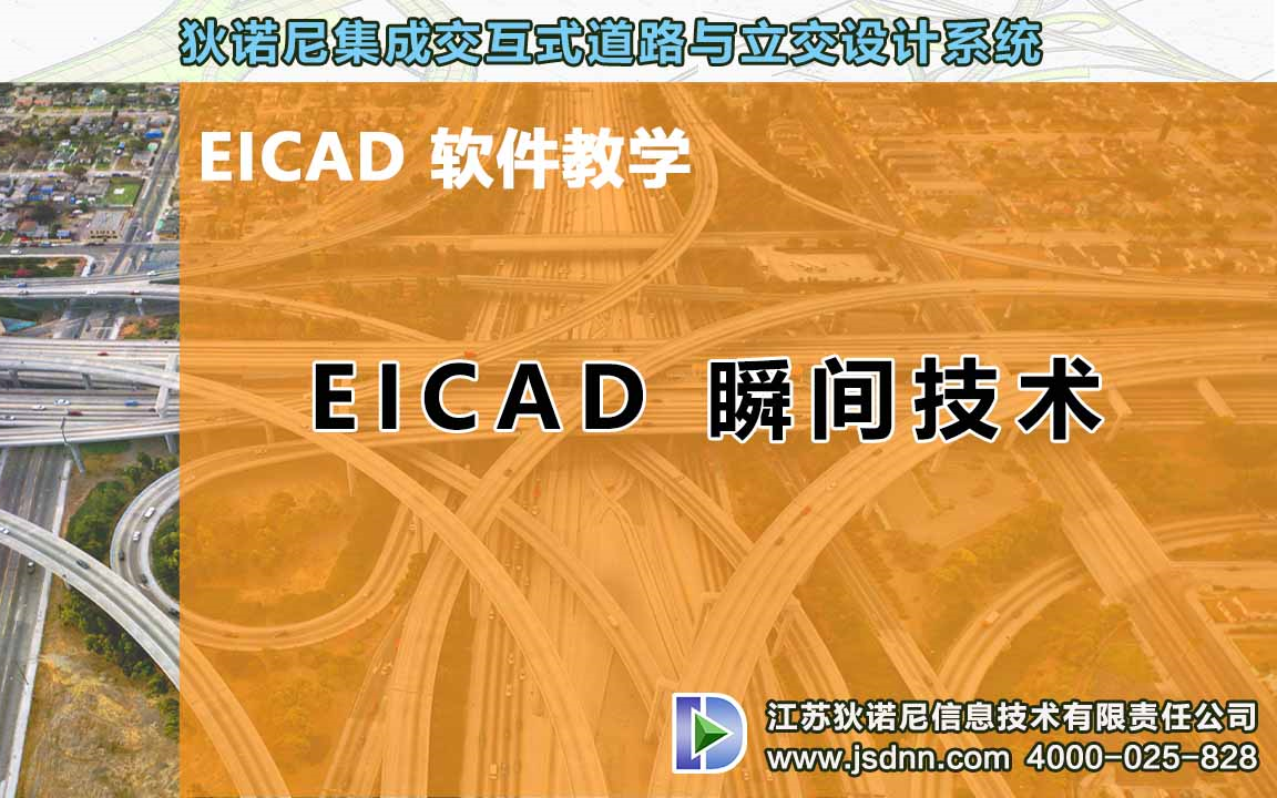 EICAD 瞬间技术哔哩哔哩bilibili