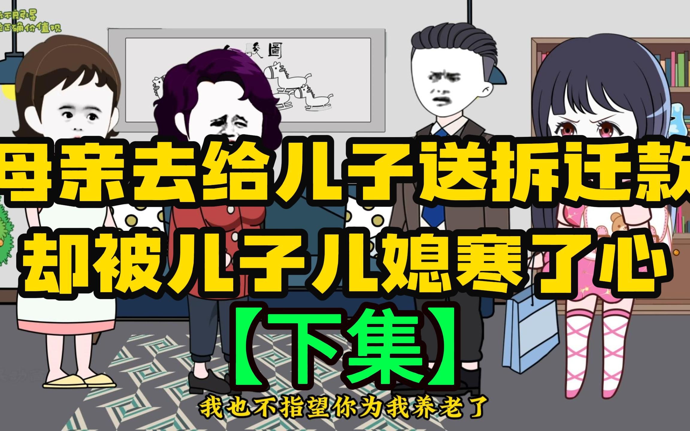 [图]家庭情感故事【下集】